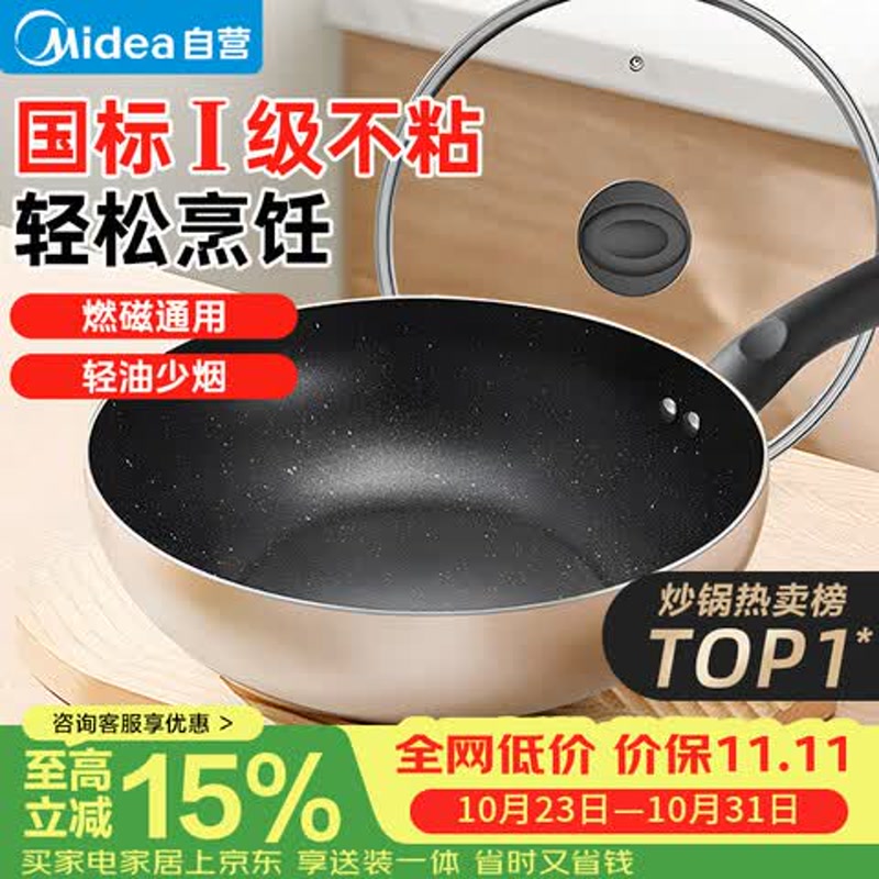 美的（Midea）炒锅不粘锅28cm铝合金少油烟轻量