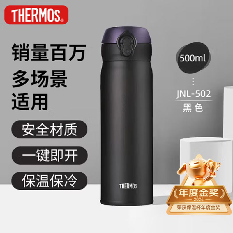 膳魔师（THERMOS）保温杯500ml男女士儿童水杯子新年礼物