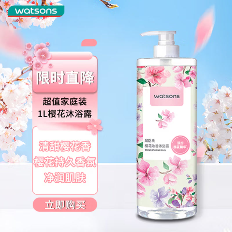 屈臣氏樱花淡雅沐浴露1L