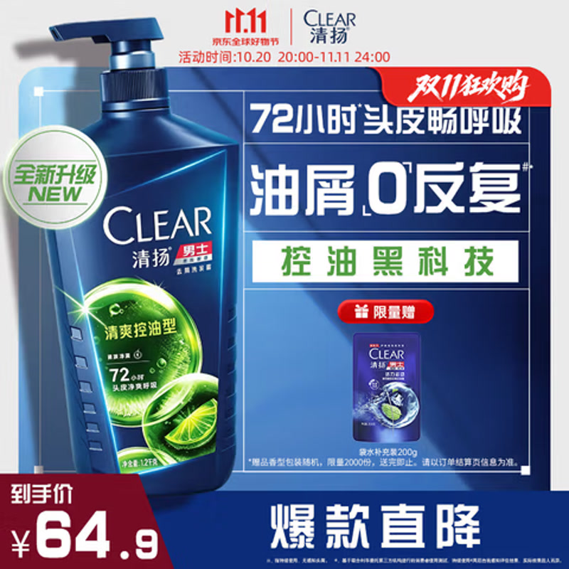 清扬清爽控油蓬松洗发水1200g