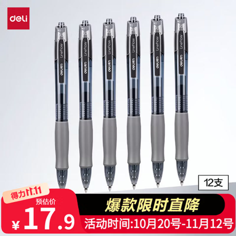 得力（deli）臻顺滑中性笔签字笔 0.5mm子弹头按动笔水笔 办公用品学生文具 黑色 12支/盒S08
