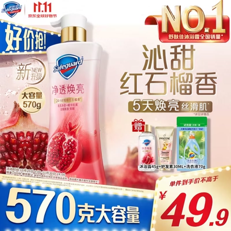 舒肤佳红石榴沐浴露570g