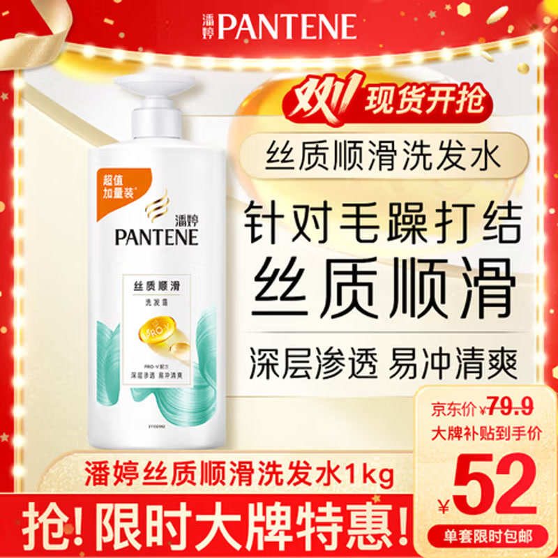 潘婷 丝质顺滑去油洗发水1KG