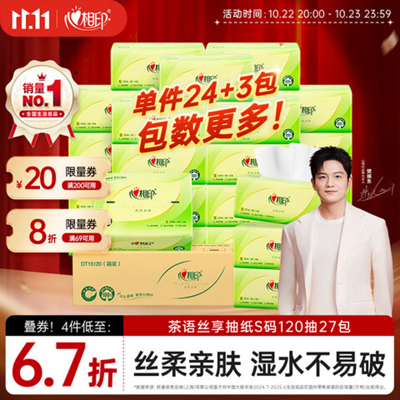 心相印丝享抽纸3层120抽*27包