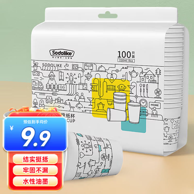 Sodolike尚岛 一次性纸杯 230ml加厚 整箱100只装 办公商务家用