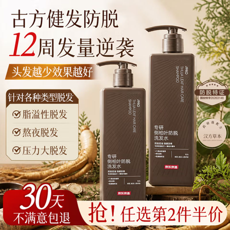 【防脱固发】侧柏叶洗发水500ml