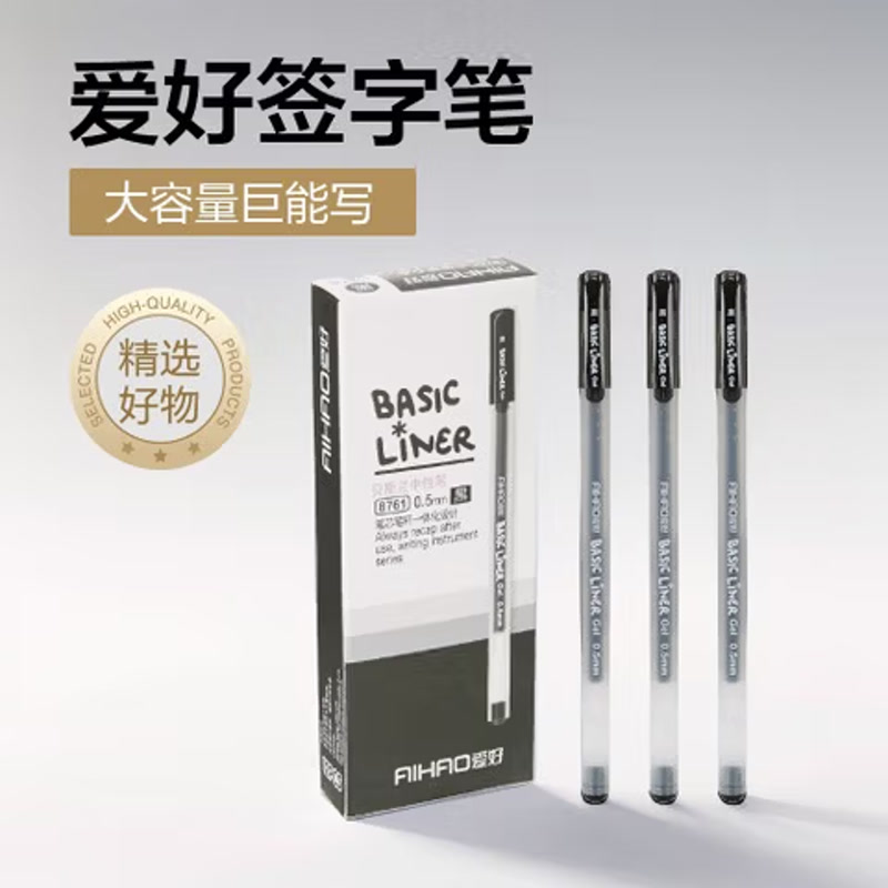 爱好(AIHAO)签字笔大容量中性笔0.5MM全针管黑色中性笔办公用品高颜值一体式黑笔12支/盒 8761
