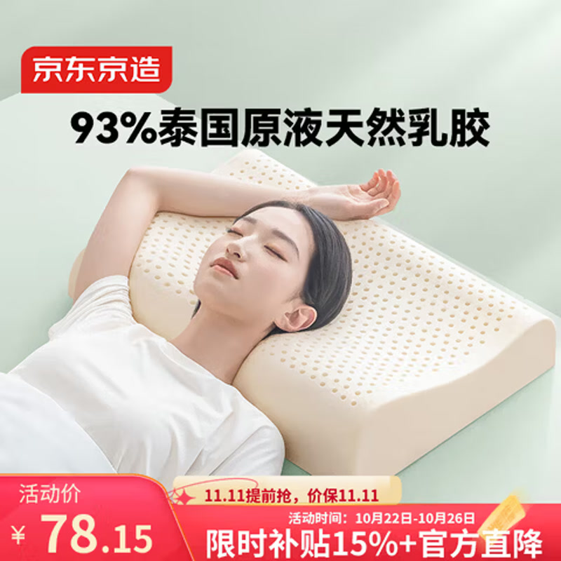京东TOP1泰国进口天然乳胶枕