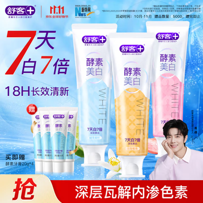 舒客美白酵素牙膏混合口味共360g
