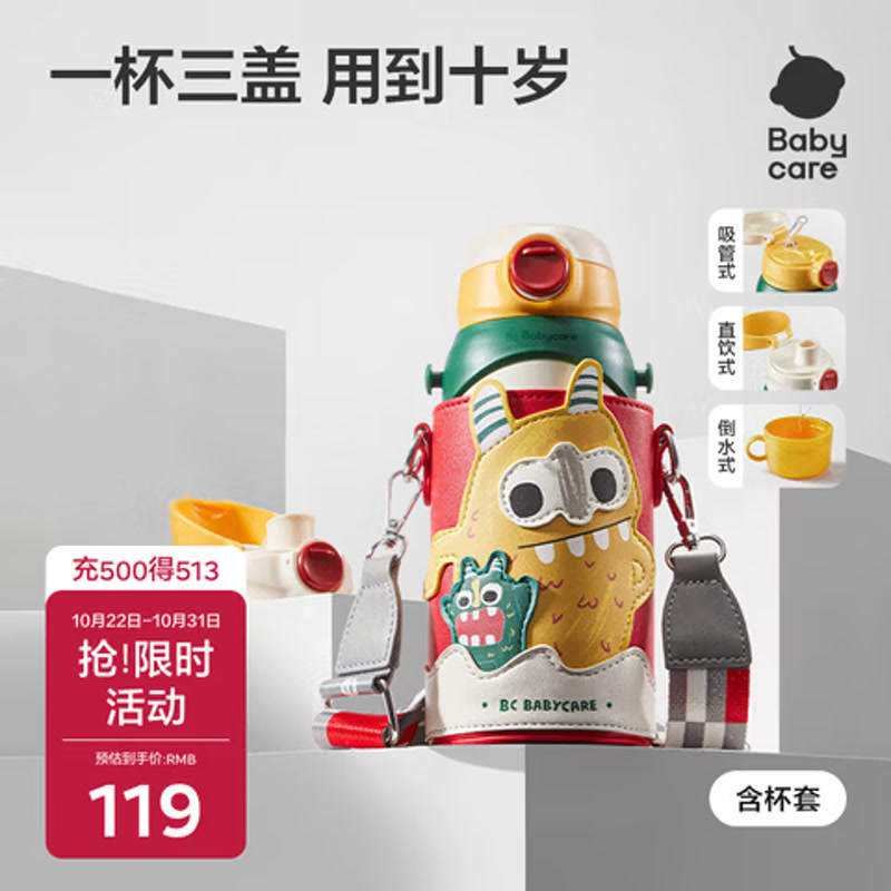babycare儿童保温杯三合一600ml