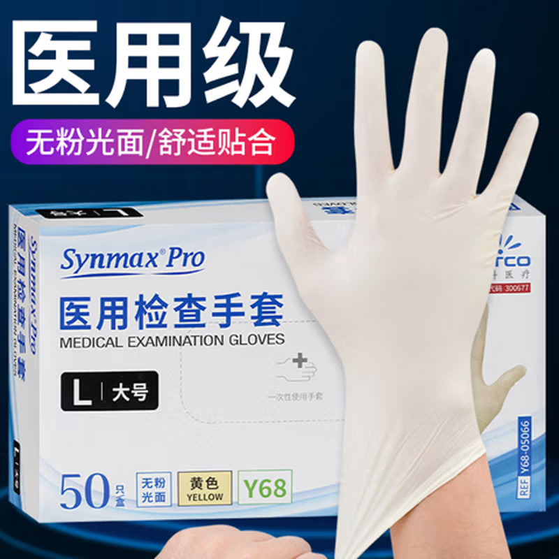 英科医疗（INTCO）一次性手套合成手套50只大码餐饮厨房家务清洁黄色医生用检查手套 京东自营