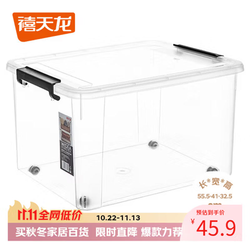 禧天龙塑料衣物收纳箱带轮玩具整理箱车载储物箱55L透明1个装