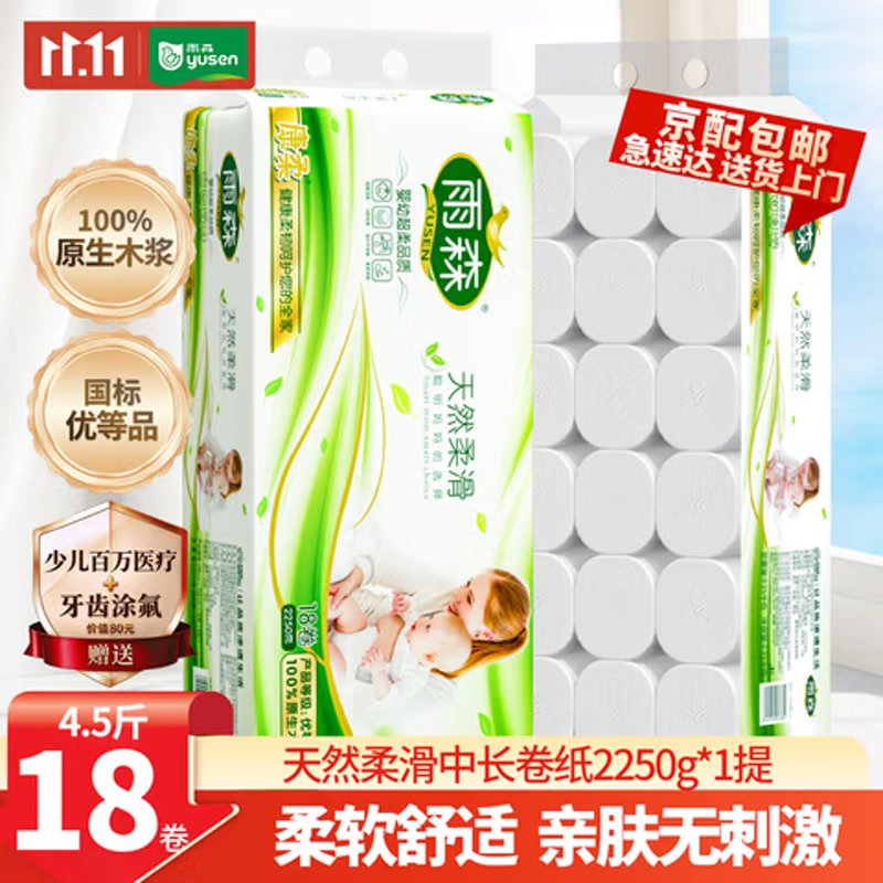雨森妇婴卫生纸6层125g*18卷