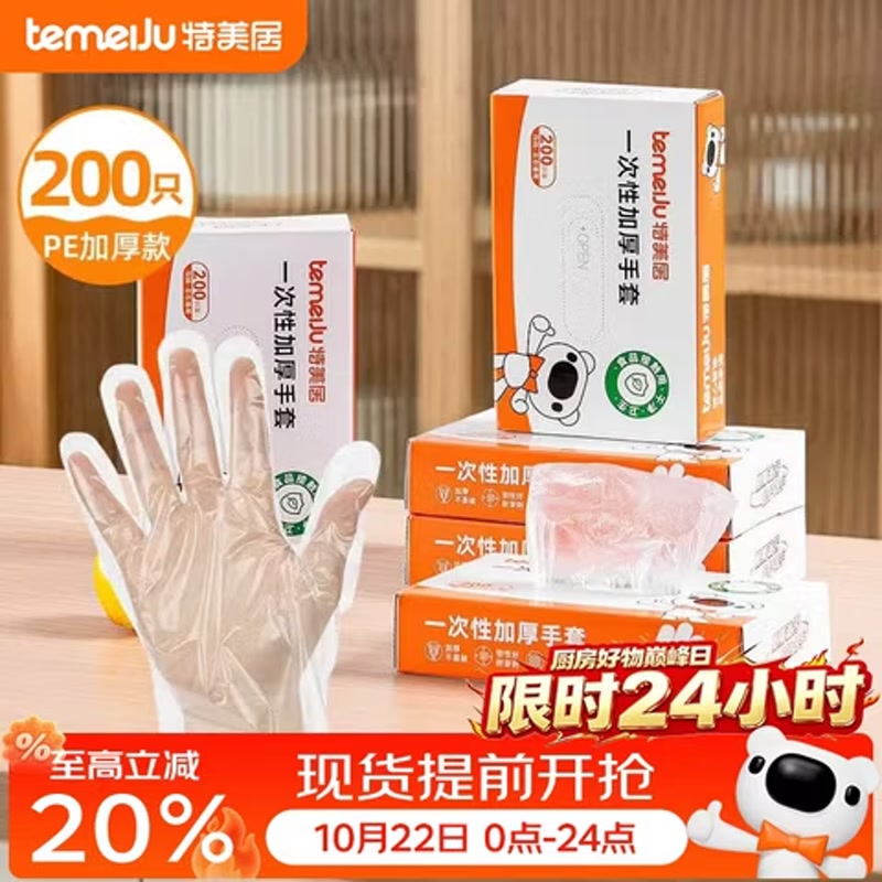特美居一次性手套200只 食品级加厚PE厨房洗碗抽取式盒装透明手套