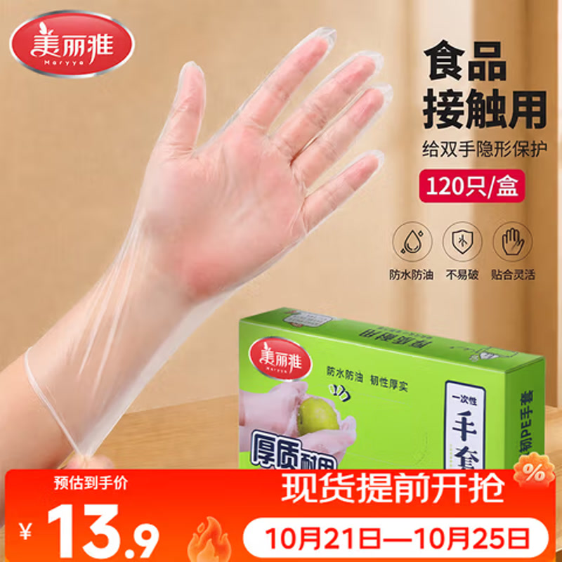 美丽雅加厚一次性手套120只