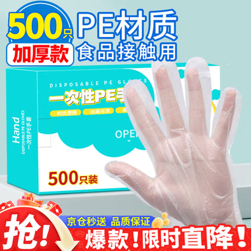 优奥一次性手套500只盒装抽取式加厚食品手套 防漏塑料PE卫生手套