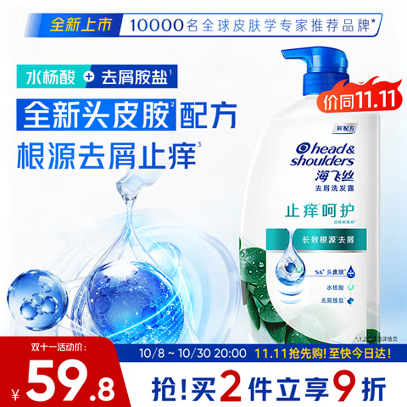 海飞丝止痒去屑洗发水1kg