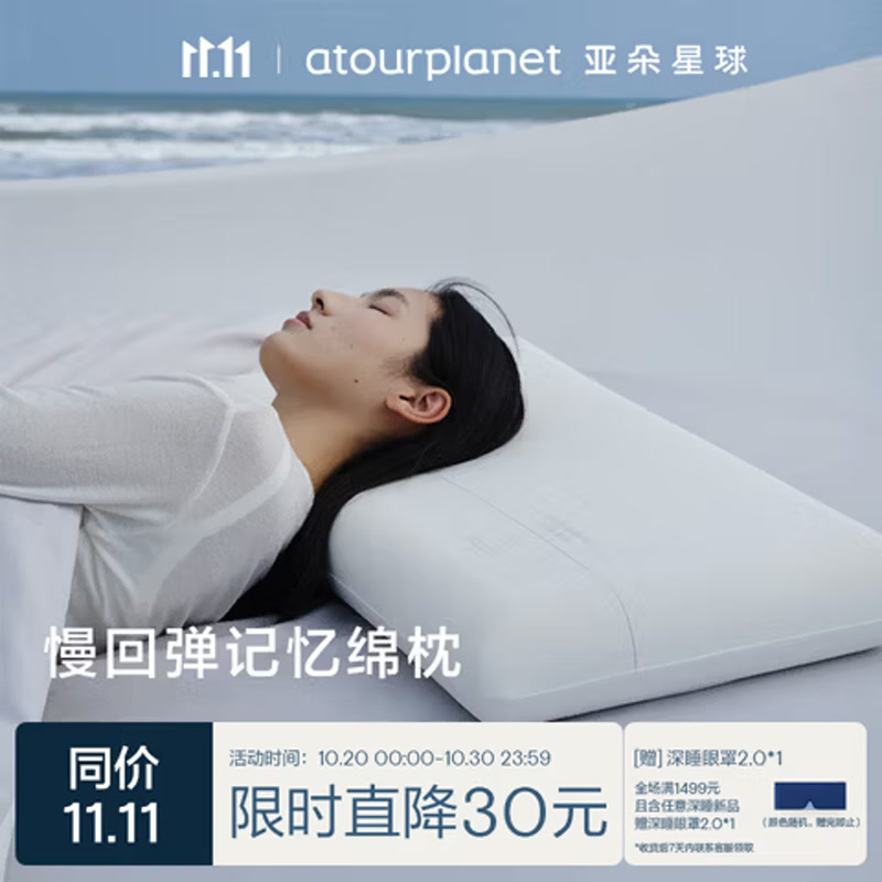 亚朵星球慢回弹记忆绵枕护颈枕芯基础款酒店同款8cm低枕单只装