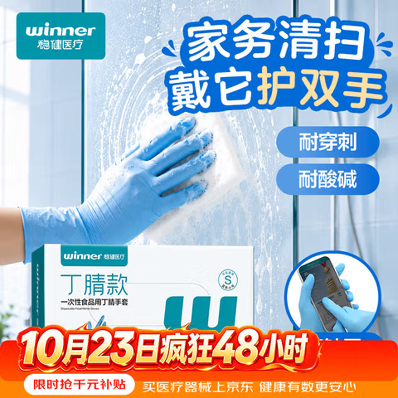 稳健 食品用丁腈手套S码 100只
