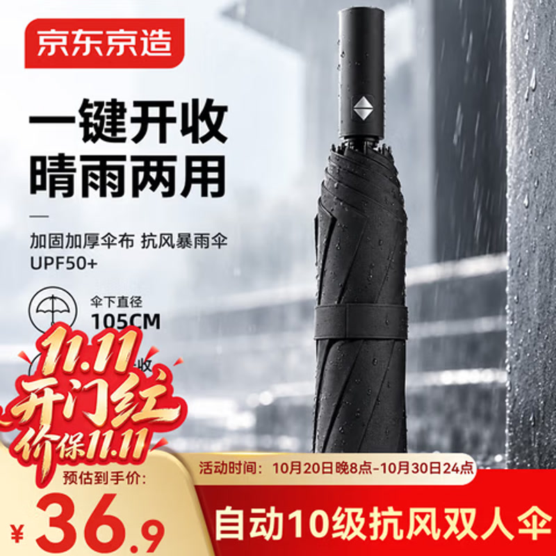 京东京造黑武士全自动雨伞