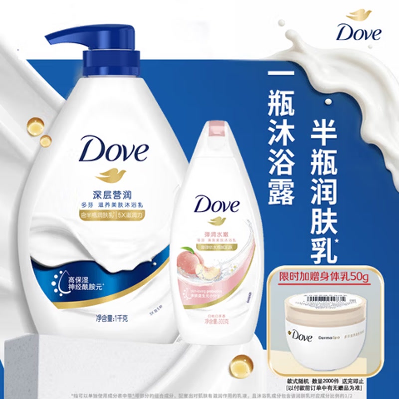 多芬沐浴露1kg+300g 深层+白桃