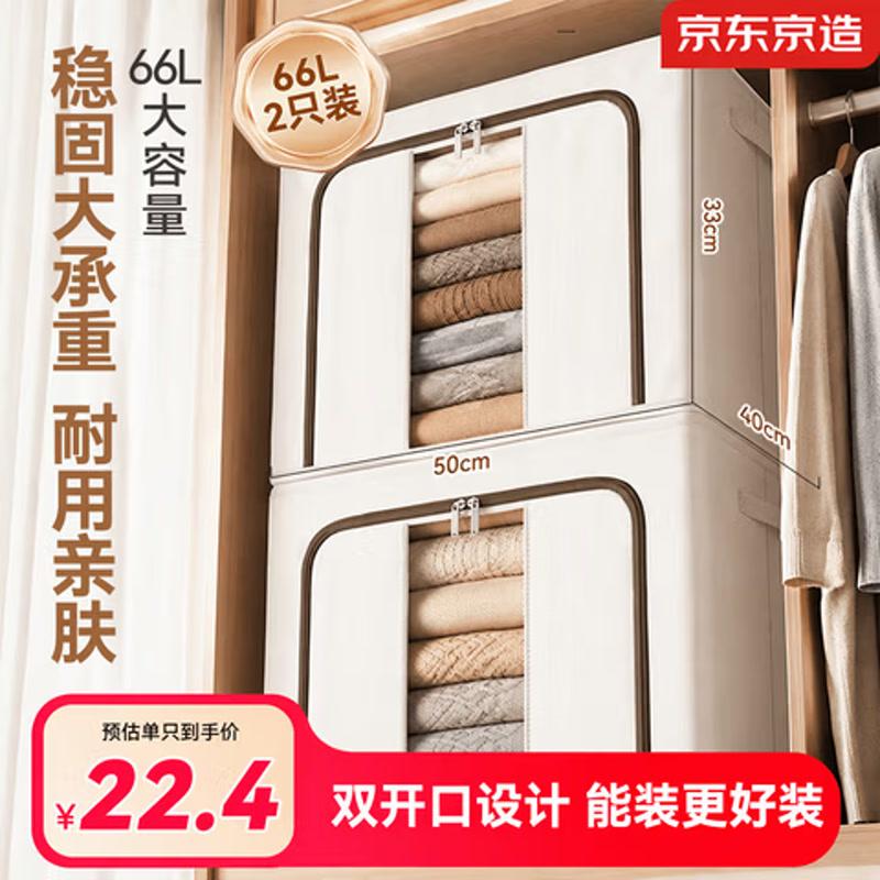 京东京造衣物收纳箱布艺衣服收纳盒整理箱衣柜储物箱百纳箱 66L2只装