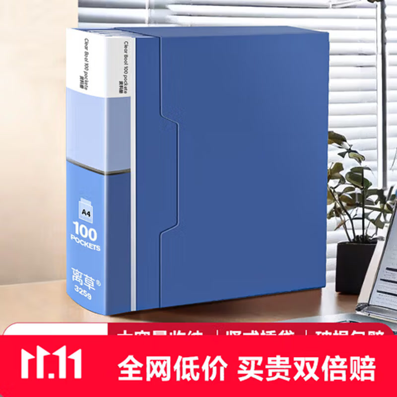 离草 文件夹资料册100页文件夹收纳册a4活页资料册插页袋合同收纳册分页资料袋A4档案翻页文件册带外壳