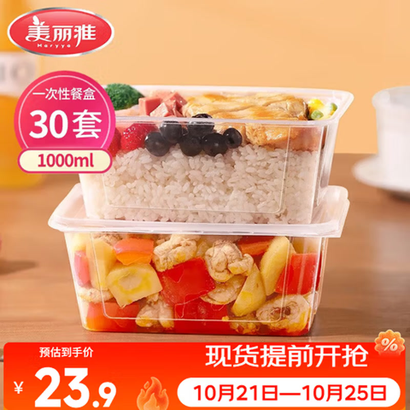 美丽雅 一次性饭盒方形1000ml*30套 快餐打包盒带盖食品级野餐盒
