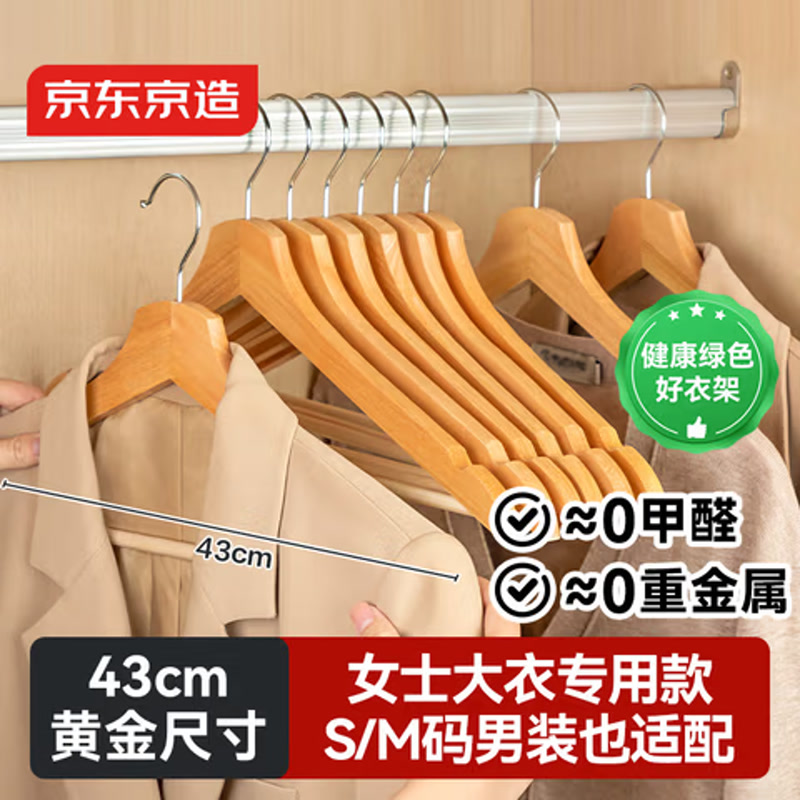实木无痕衣架 8个 原木色
