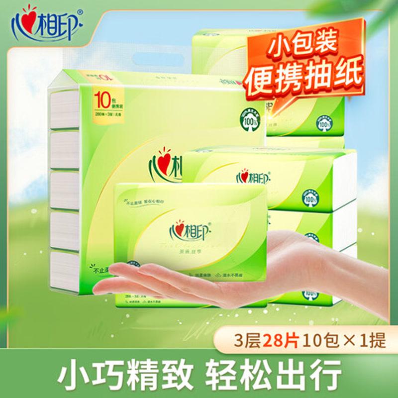 心相印手帕纸 茶语丝享 3层28张*10包 便携纸巾 可湿水餐巾纸 小包抽纸 京东自营