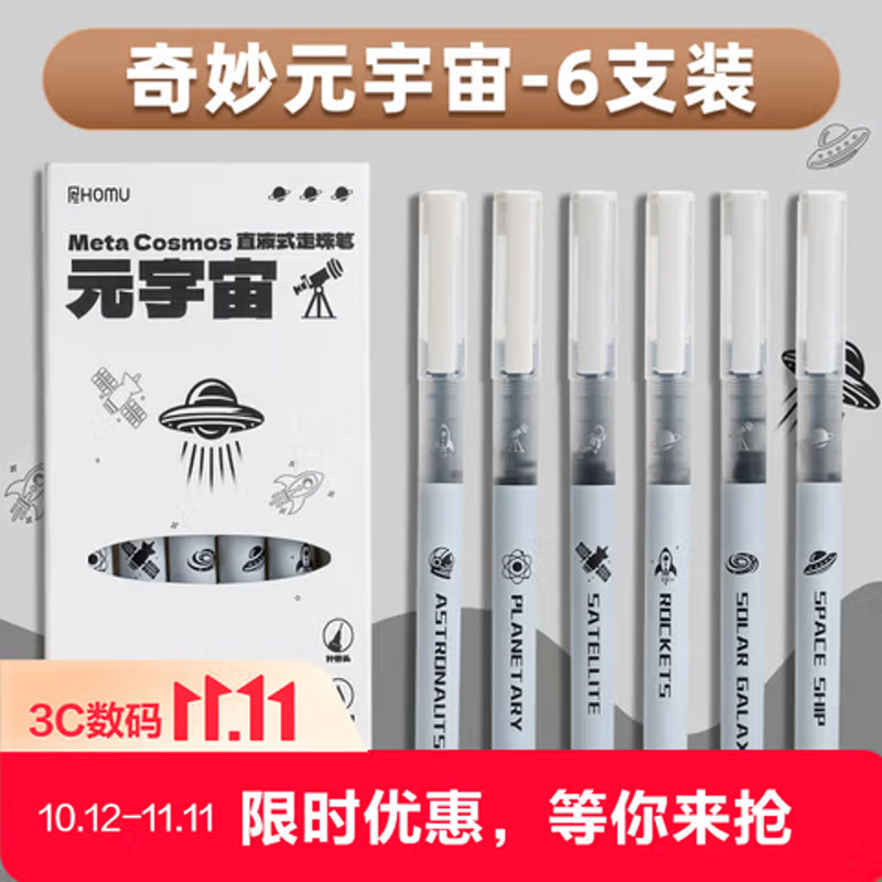 离草黑色0.5mm针管笔直液笔速干中性笔针管头 碳素直液笔学生签字笔水笔 奇妙元宇宙【6支】