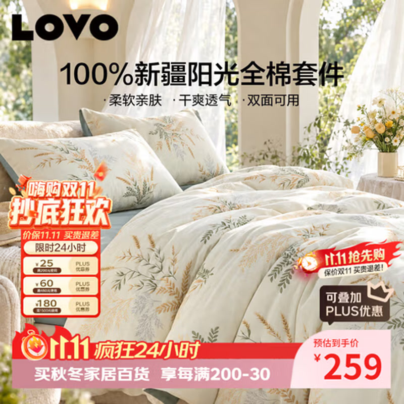 LOVO罗莱家纺 全棉四件套100%纯棉床单被套双人床上用品220*240cm