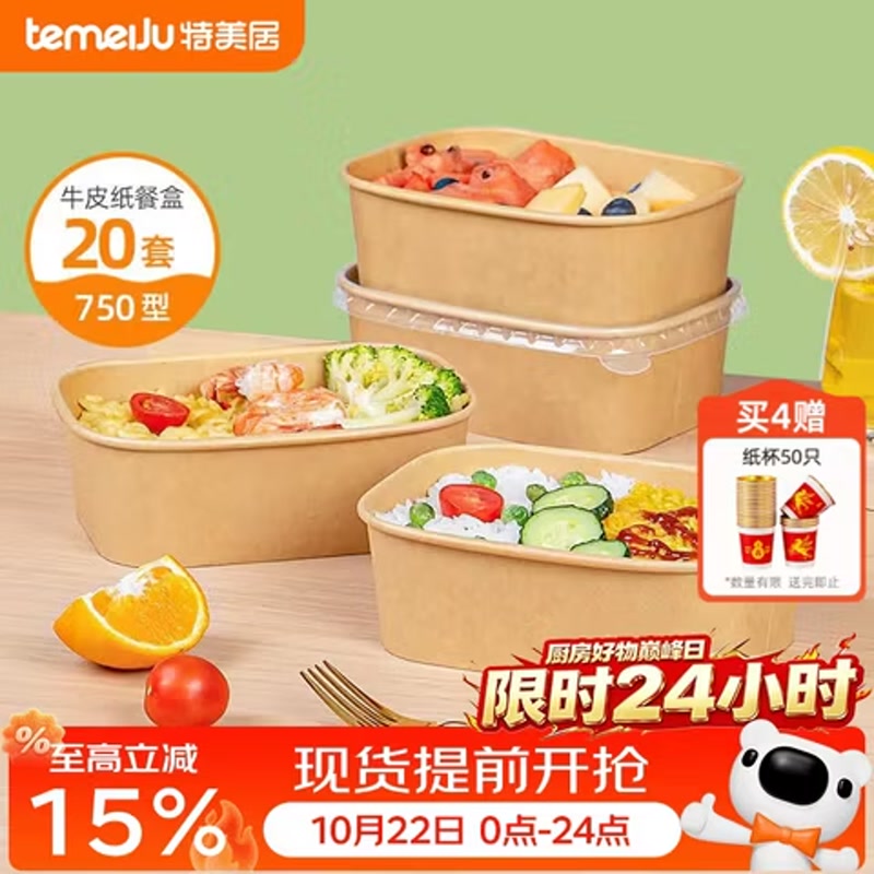 特美居一次性餐盒750型*20套牛皮纸打包盒带盖食品级快餐野餐盒