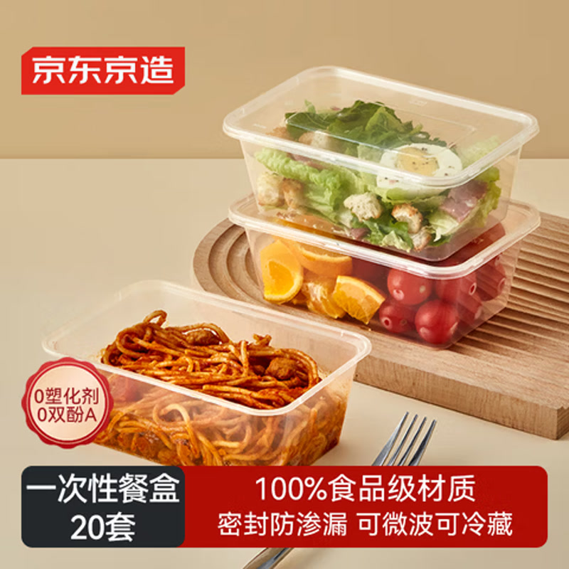 京东京造 一次性饭盒餐盒打包食品级可微波方形带盖烧烤露营900ml【20套】