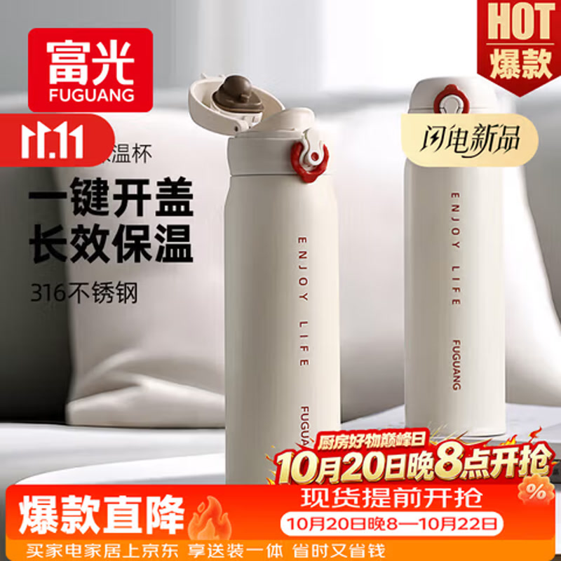 富光保温杯弹跳盖316L不锈钢大容量学生长效保温保冷车载礼物