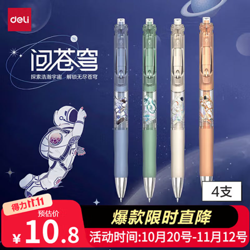 得力（deli）中国航天速干顺滑ST头按动中性笔 高颜值学生中性笔刷题笔 0.5mmST头黑色33961高考考试