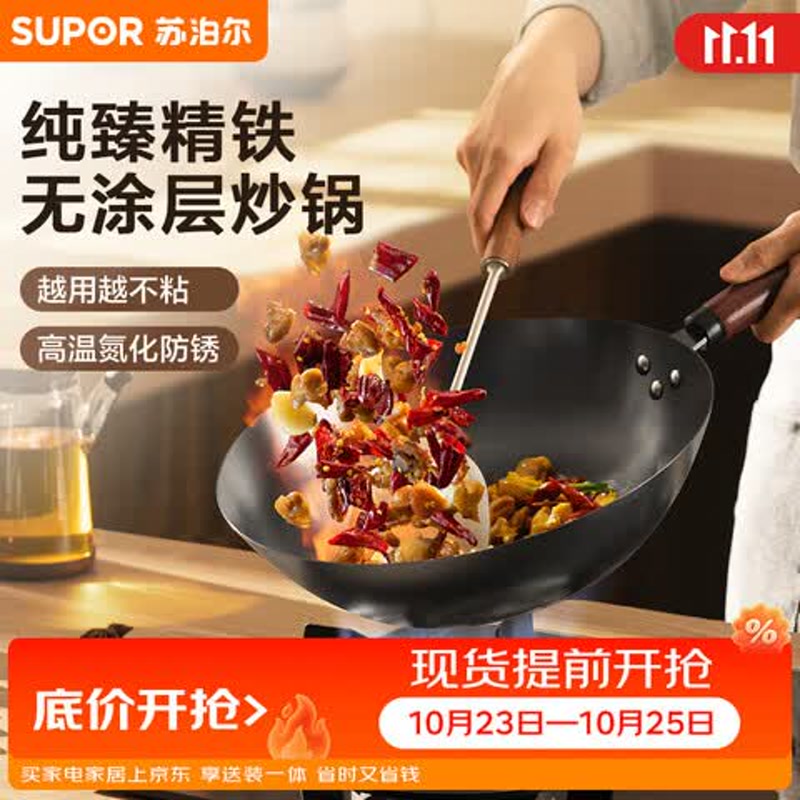 苏泊尔（SUPOR）炒锅 精铁健康无涂层 32cm 大口径