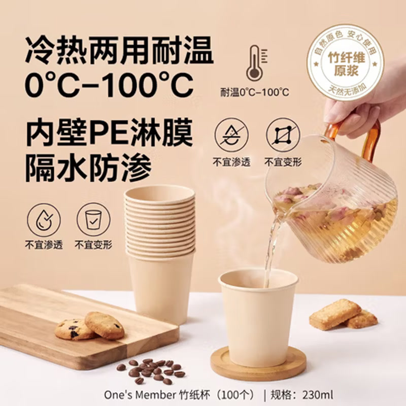 OM一次性竹纸杯230ml*100只