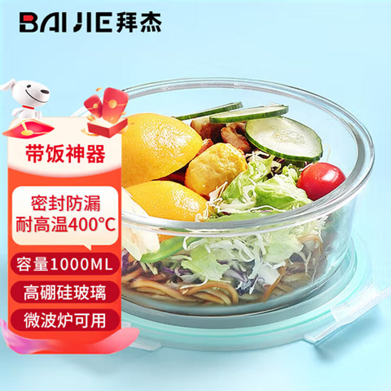 拜杰高硼硅玻璃饭盒微波炉上班族辅食盒泡面碗冰箱保鲜盒1000ml