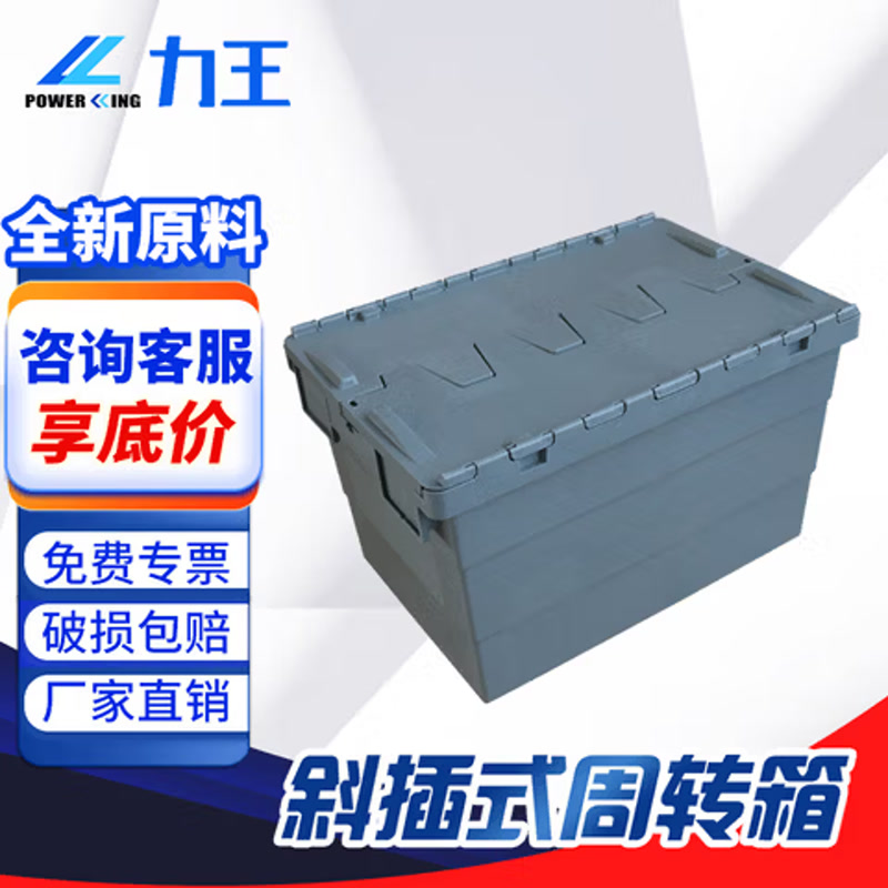 力王POWERKING 物流周转箱大号塑料箱收纳转运箱带盖储物箱斜插箱 600*400*365灰色