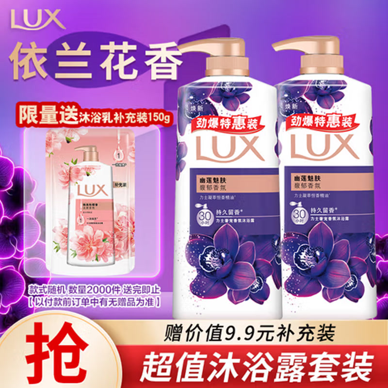 力士幽莲香氛沐浴露组套680gX2