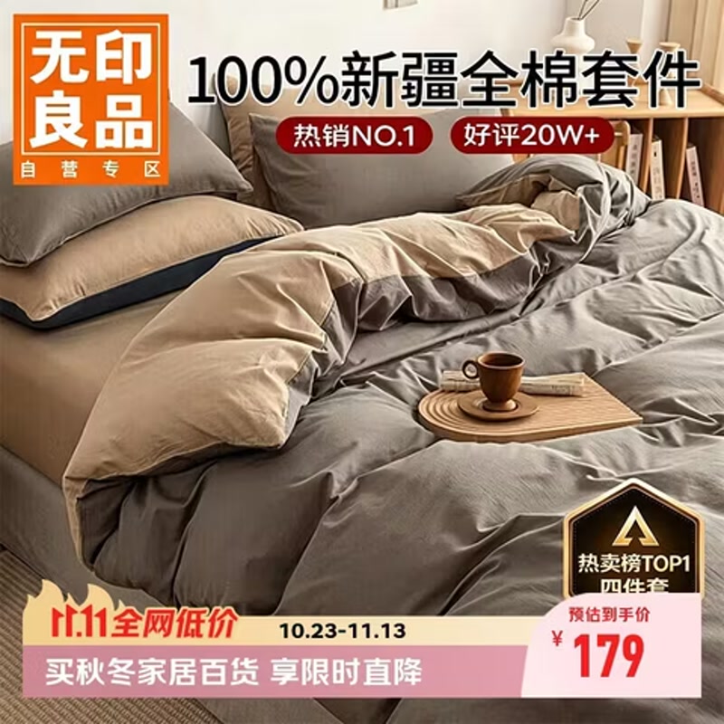 无印良品【京东金榜TOP1】100%纯棉床上四件套全棉被套 200*230cm