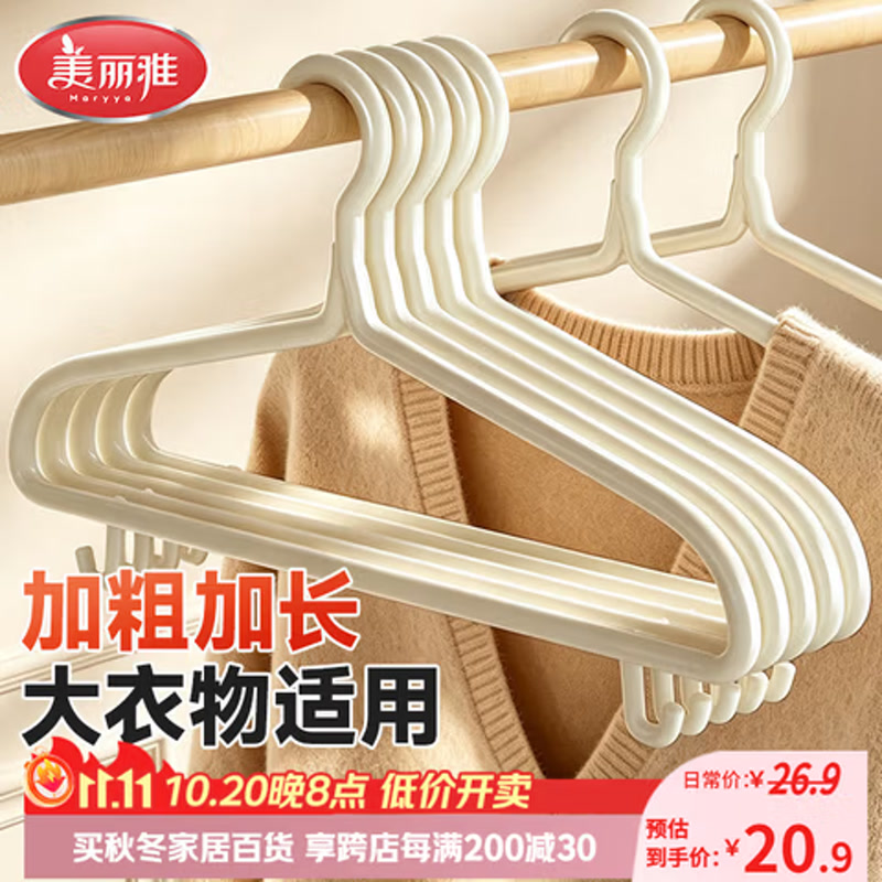 美丽雅晾衣架加粗衣架大号加厚金属撑子衣服架子挂衣服加宽成人防滑无痕