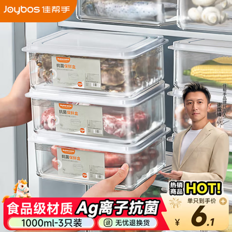 佳帮手冰箱保鲜盒食品级抗菌收纳密封水果蔬菜冷冻1000ml3只装