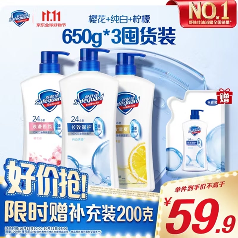舒肤佳沐浴露650g*3纯白柠檬樱花
