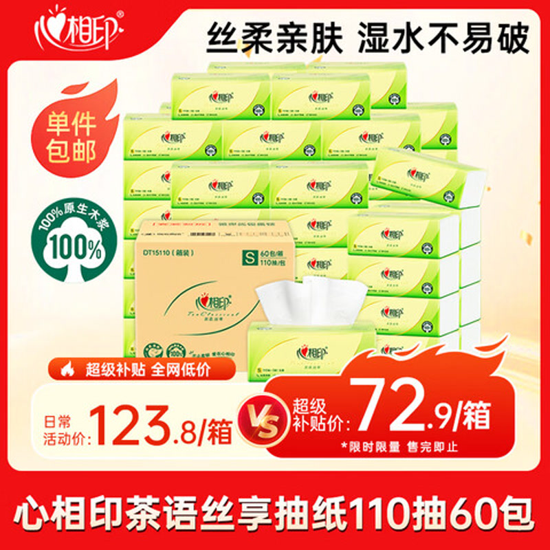心相印茶语丝享抽纸110抽*60包
