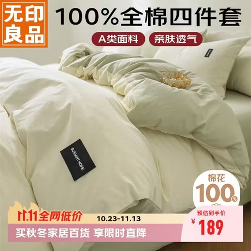 无印良品 100%纯棉四件套 床上用品全棉床单被套 200*230cm