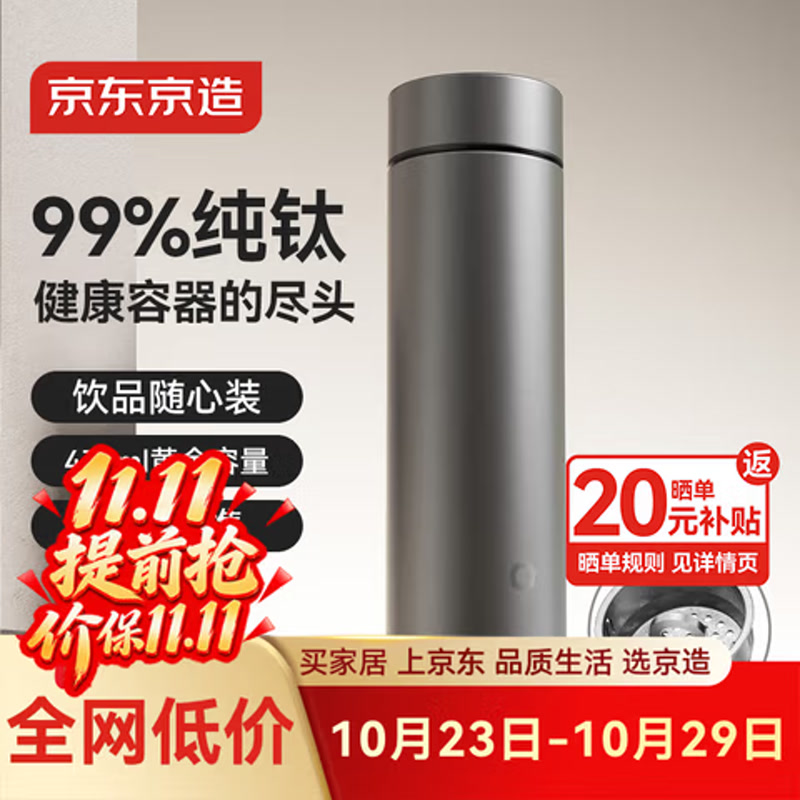 京东京造 纯钛保温杯 茶水分离【内外纯钛】咖啡男女士水杯子 灰色 470ml