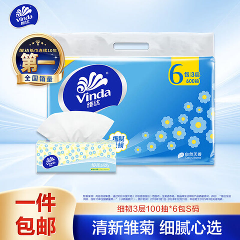 维达抽纸 细韧3层100抽*6包