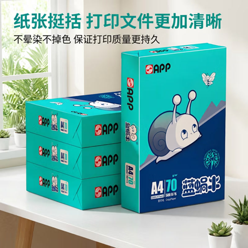 APP 金光APP （蓝蜗牛）A4/70g复印纸顺滑不易卡纸双面打印纸A4纸500张/包4包/箱（2000张）轻量装
